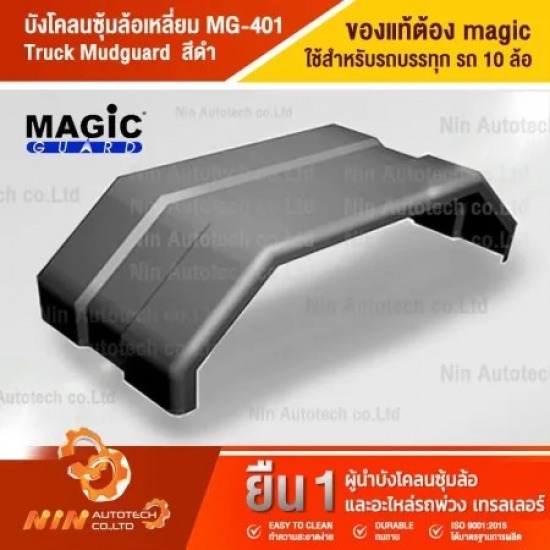 ขายส่งบังโคลนรถบรรทุก - บังโคลนรถสิบล้อ - ณิณออโต้เทค ขายส่งบังโคลนรถบรรทุก - บังโคลนรถสิบล้อ - ณิณออโต้เทค