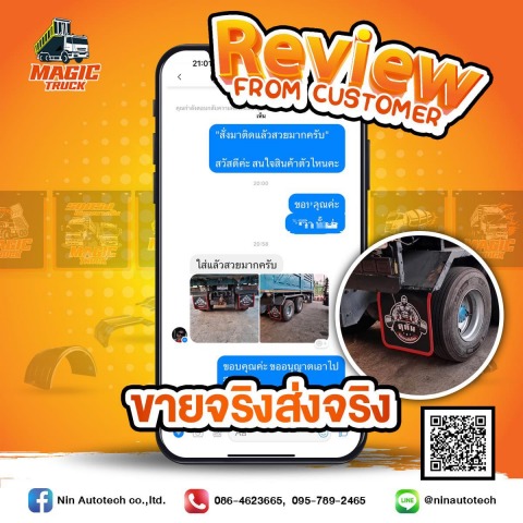 ขายจริงส่งจริง