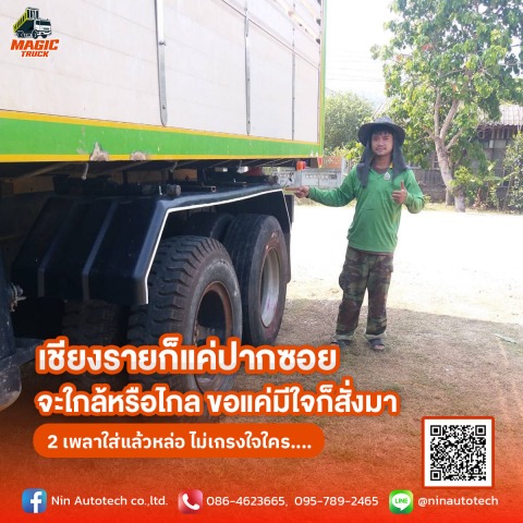 ส่งบังโคลนทั่วประเทศ