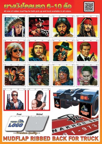 ยางบังโคลนรถ 6-10 ล้อ 