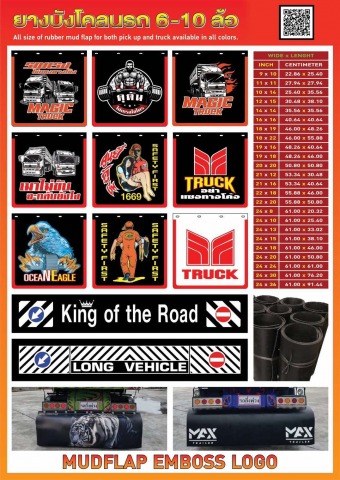 ยางบังโคลนรถ 10 ล้อ 