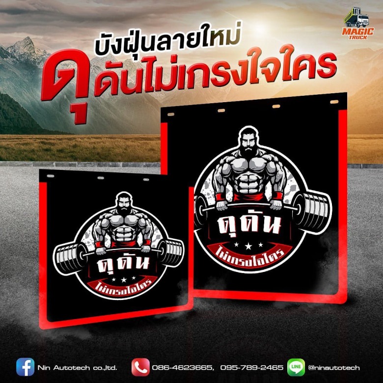 บังฝุ่นลายใหม่ บังฝุ่นลายใหม่