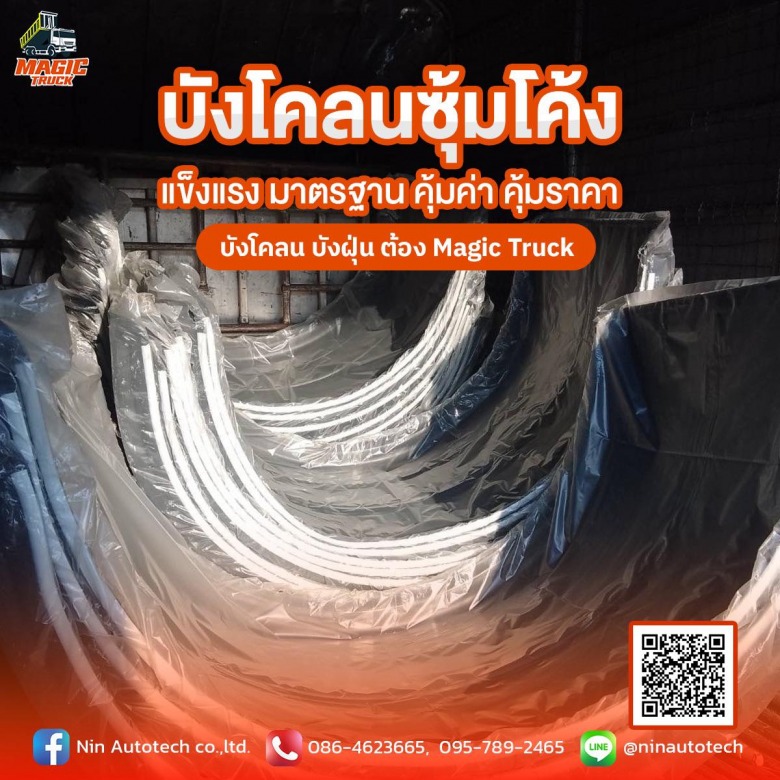 บังโคลนซุ้มโค้ง