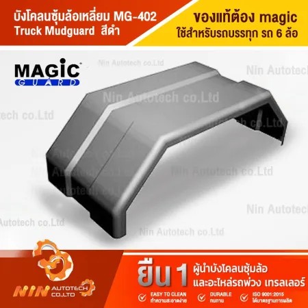 บังโคลนรถบรรทุกซุ้มล้อเหลี่ยม 
